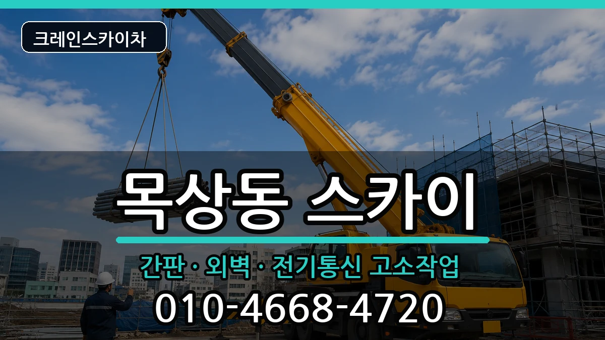 대전광역시 대덕구 목상동  스카이 비용형