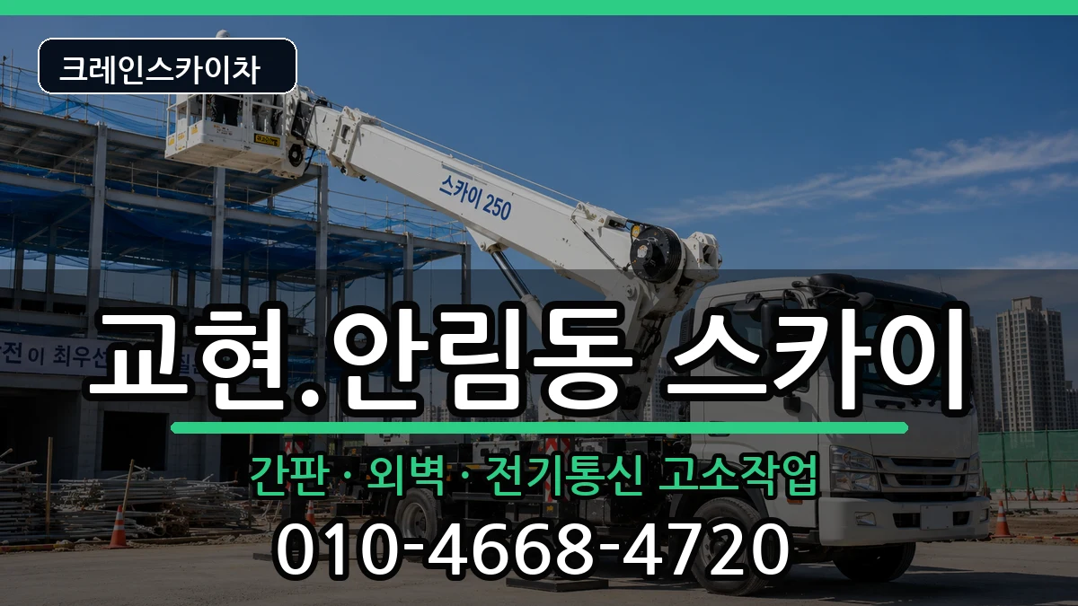 충청북도 충주시 교현.안림동  스카이 사례형