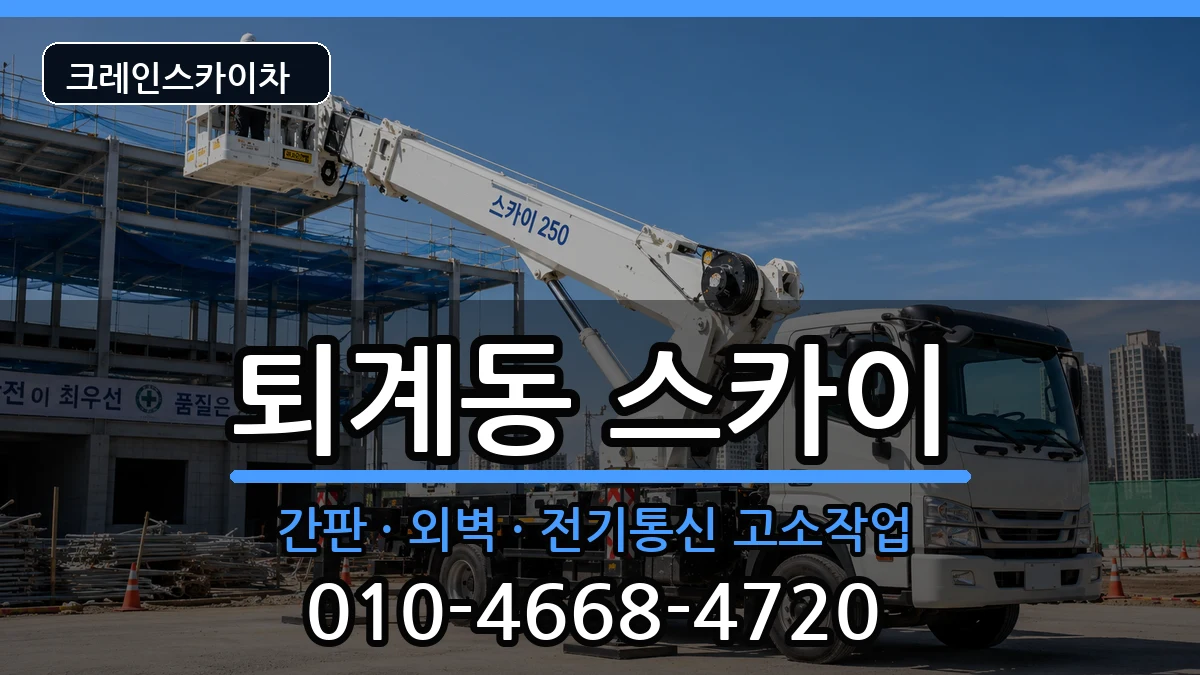 강원특별자치도춘천시퇴계동 스카이 강원특별자치도춘천시퇴계동 스카이 장비 처리 안내 이미지 1