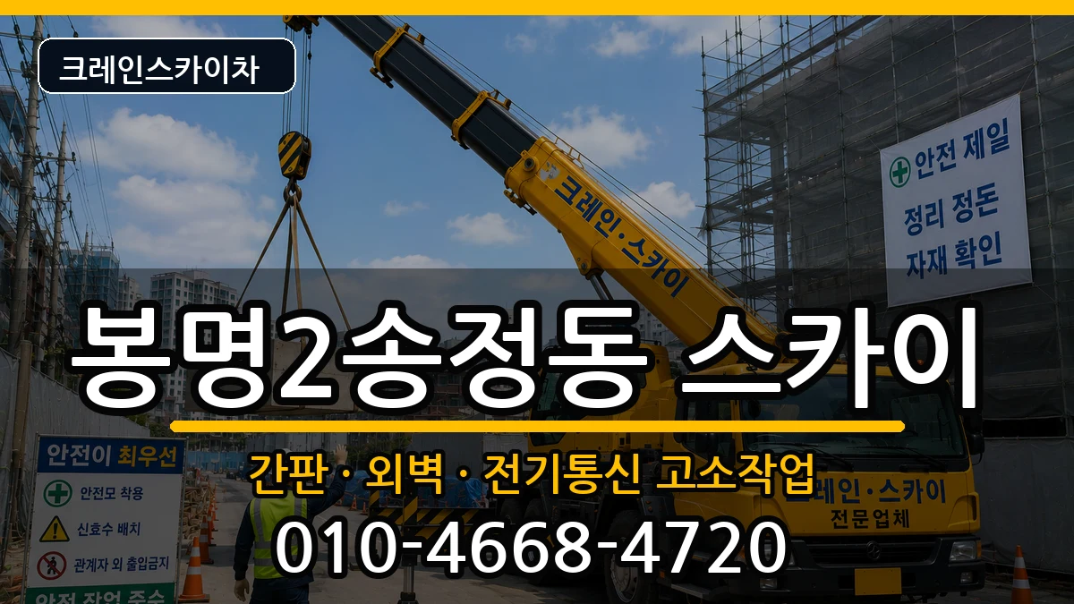 충청북도청주시흥덕구봉명2송정동 스카이 충청북도청주시흥덕구봉명2송정동 스카이 장비 처리 안내 이미지 1