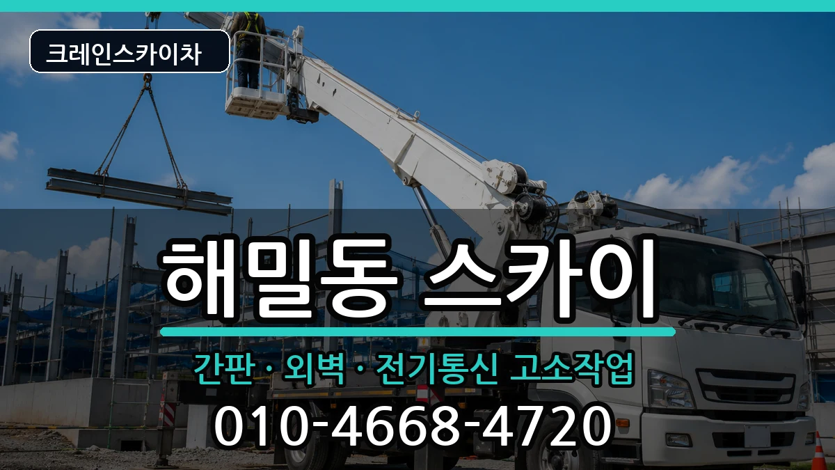 세종특별자치시해밀동 스카이 세종특별자치시해밀동 스카이 장비 처리 안내 이미지 2