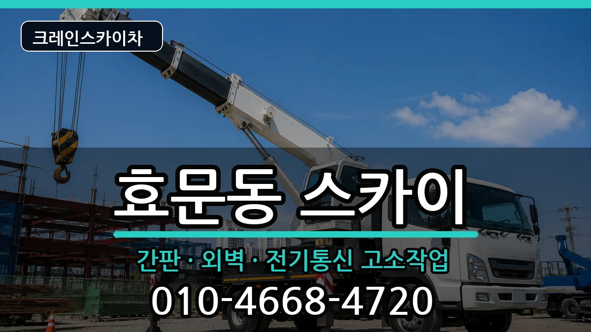 울산광역시 북구 효문동  스카이 비용형