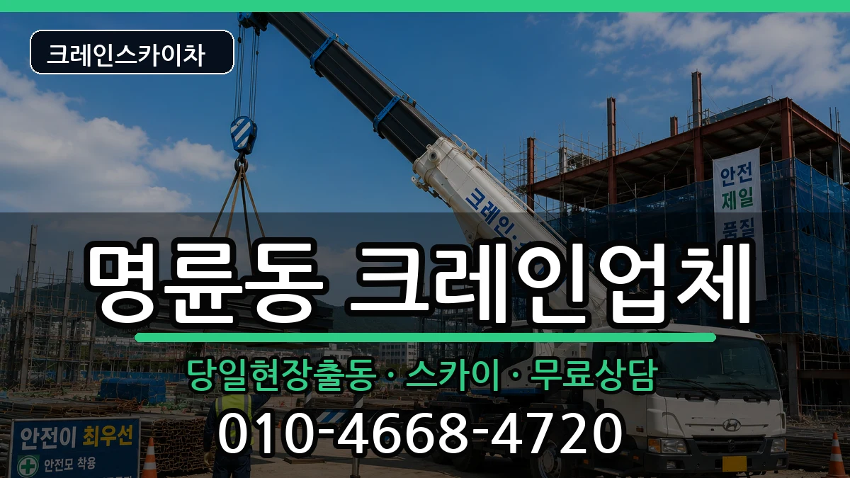 강원특별자치도 원주시 명륜동  크레인 정보형
