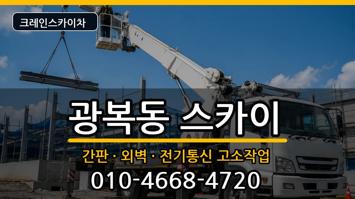 부산광역시 중구 광복동  스카이 지역형