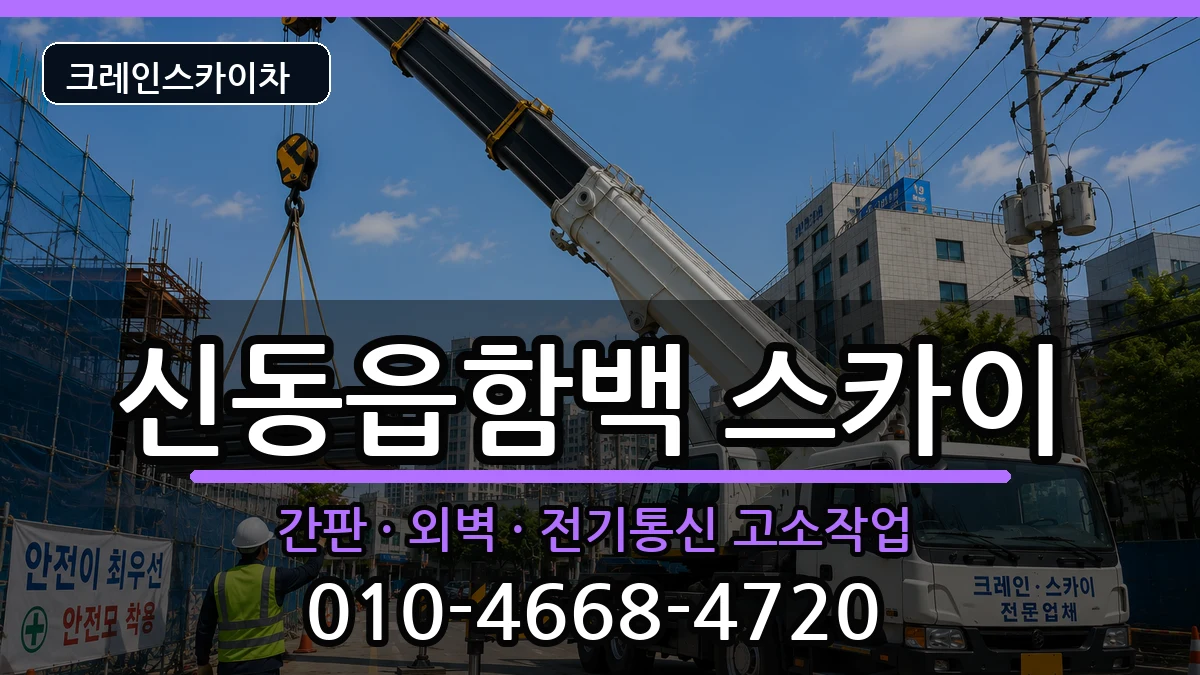 강원특별자치도정선군신동읍함백 스카이 강원특별자치도정선군신동읍함백 스카이 장비 처리 안내 이미지 2
