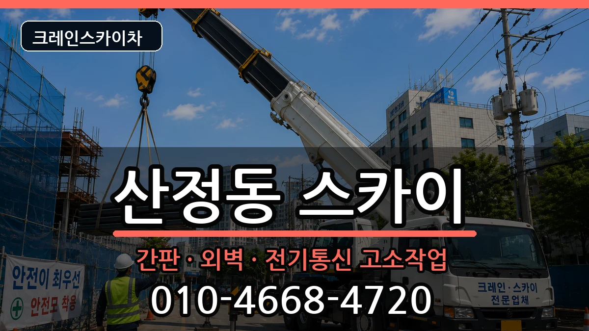 전라남도 목포시 산정동  스카이 주의사항형