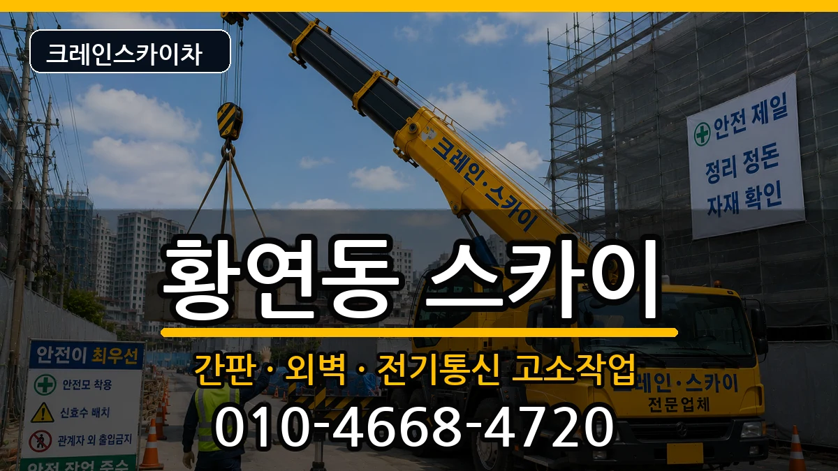강원특별자치도태백시황연동 스카이 장비 처리 안내 이미지 1
