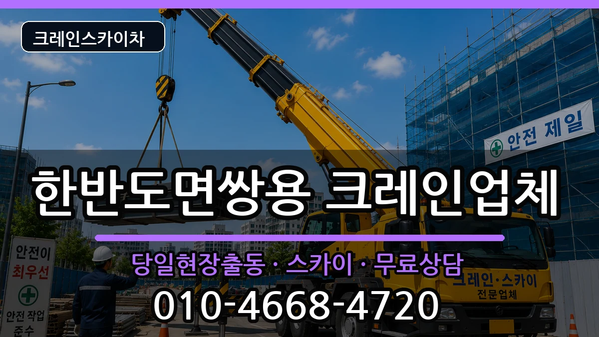 강원특별자치도 영월군 한반도면쌍용  크레인 정보형