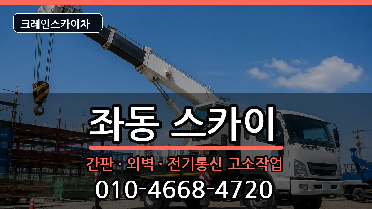 부산광역시 해운대구 좌동  스카이 FAQ형