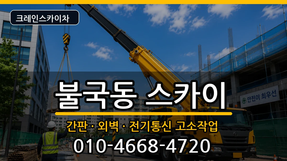 경상북도 경주시 불국동  스카이 준비형