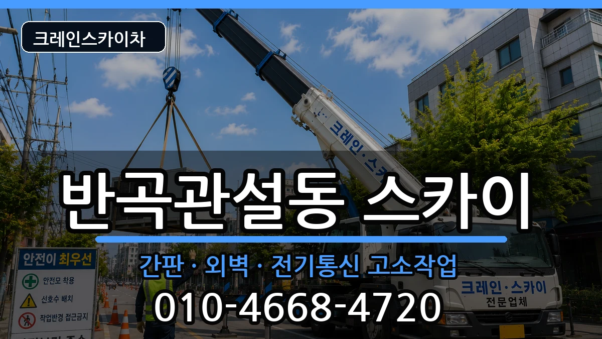 강원특별자치도원주시반곡관설동 스카이 강원특별자치도원주시반곡관설동 스카이 장비 처리 안내 이미지 3