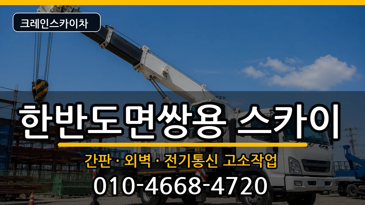 강원특별자치도영월군한반도면쌍용 스카이 장비 처리 안내 이미지 1