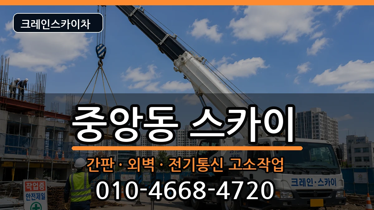 강원특별자치도강릉시중앙동 스카이 강원특별자치도강릉시중앙동 스카이 장비 처리 안내 이미지 1