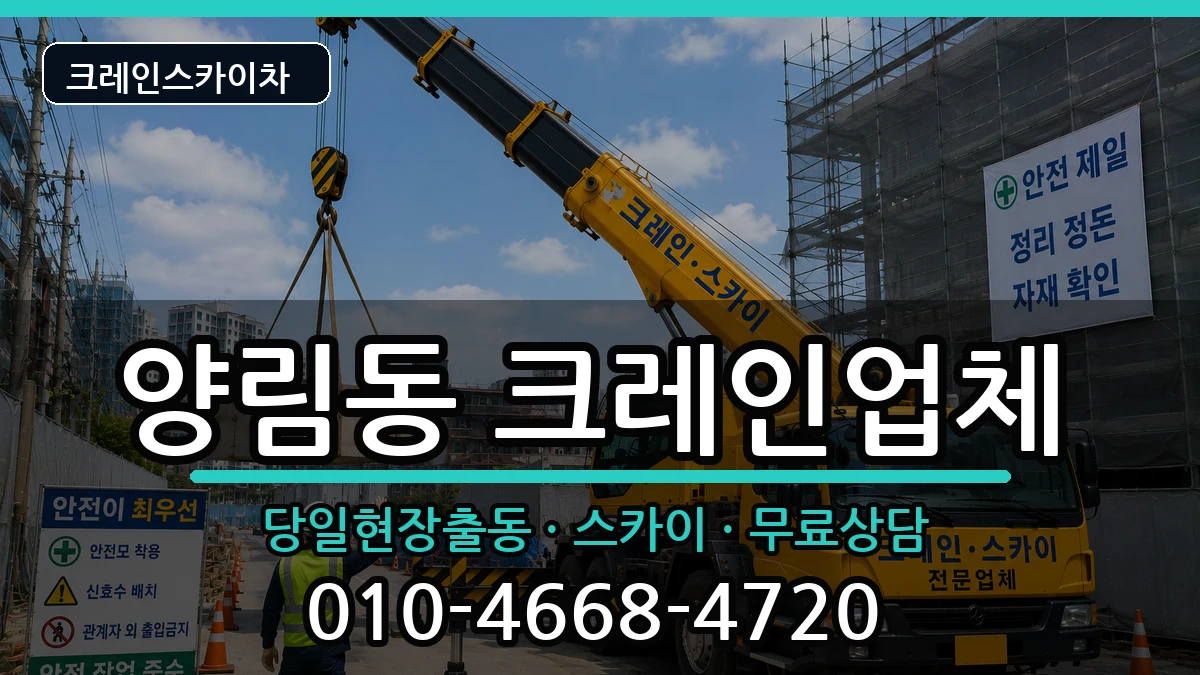 광주광역시 남구 양림동  크레인 사례형