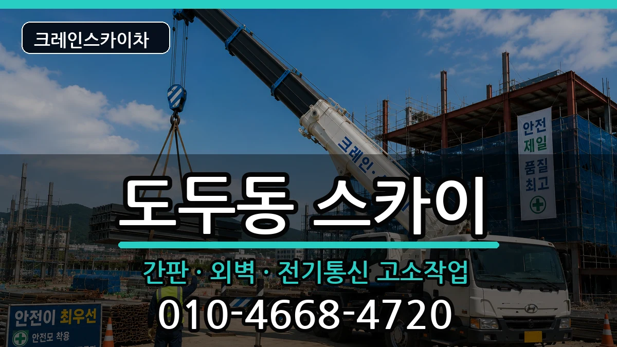 제주특별자치도 제주시 도두동  스카이 질문형