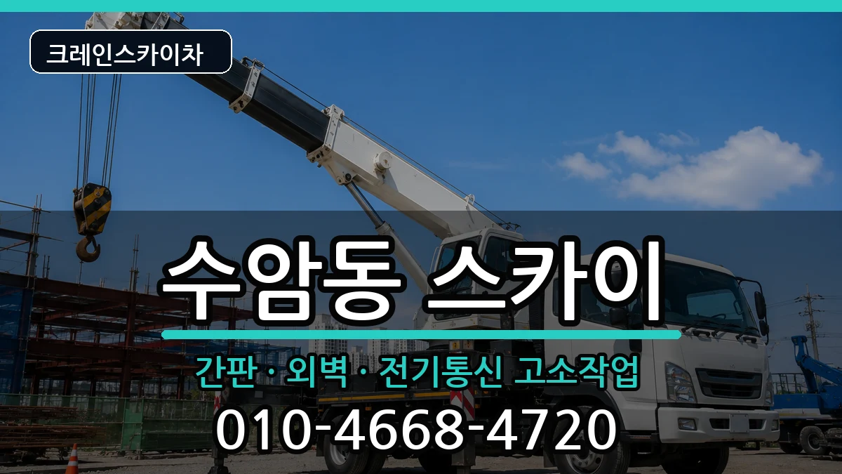 울산광역시 남구 수암동  스카이 FAQ형