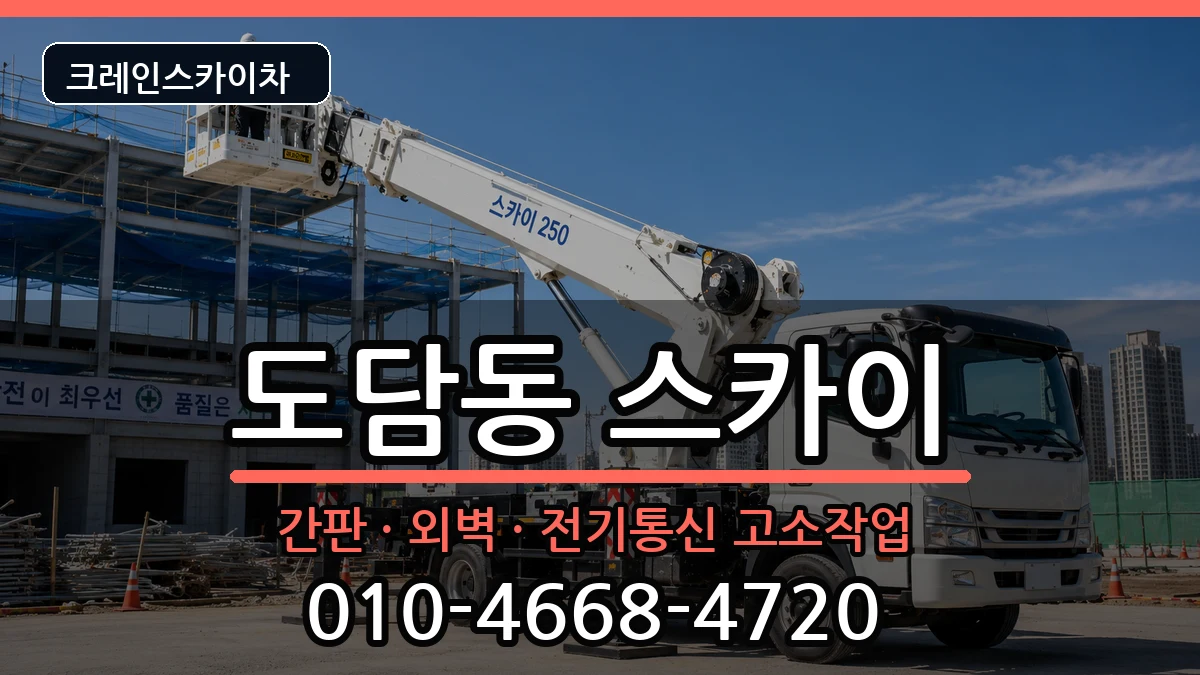 세종특별자치시 도담동  스카이 사례형