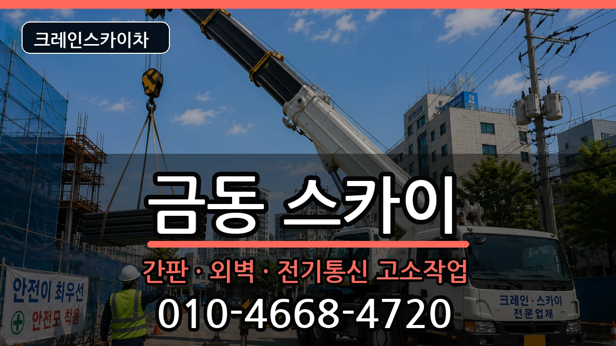 전북특별자치도남원시금동 스카이 전북특별자치도남원시금동 스카이 장비 처리 안내 이미지 2