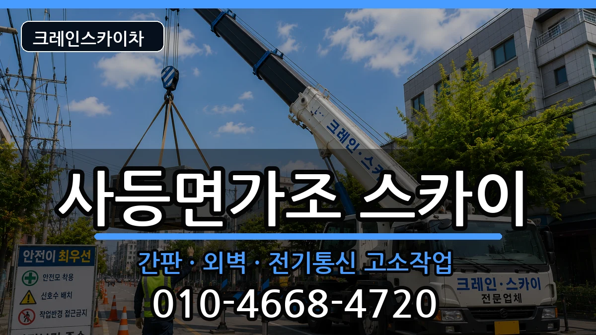 경상남도거제시사등면가조 스카이 경상남도거제시사등면가조 스카이 장비 처리 안내 이미지 3