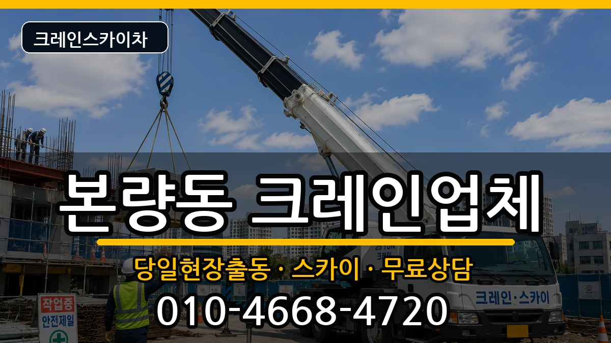 광주광역시광산구본량동 크레인 광주광역시광산구본량동 크레인 장비 처리 안내 이미지 1