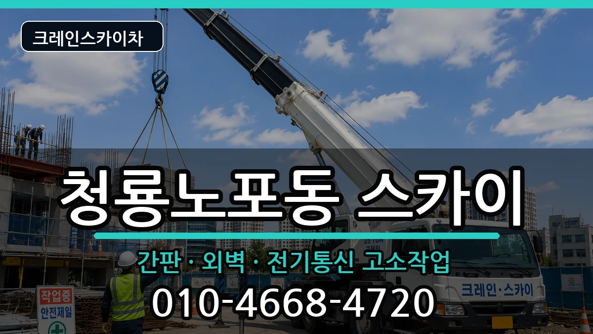 부산광역시금정구청룡노포동 스카이 부산광역시금정구청룡노포동 스카이 장비 처리 안내 이미지 2