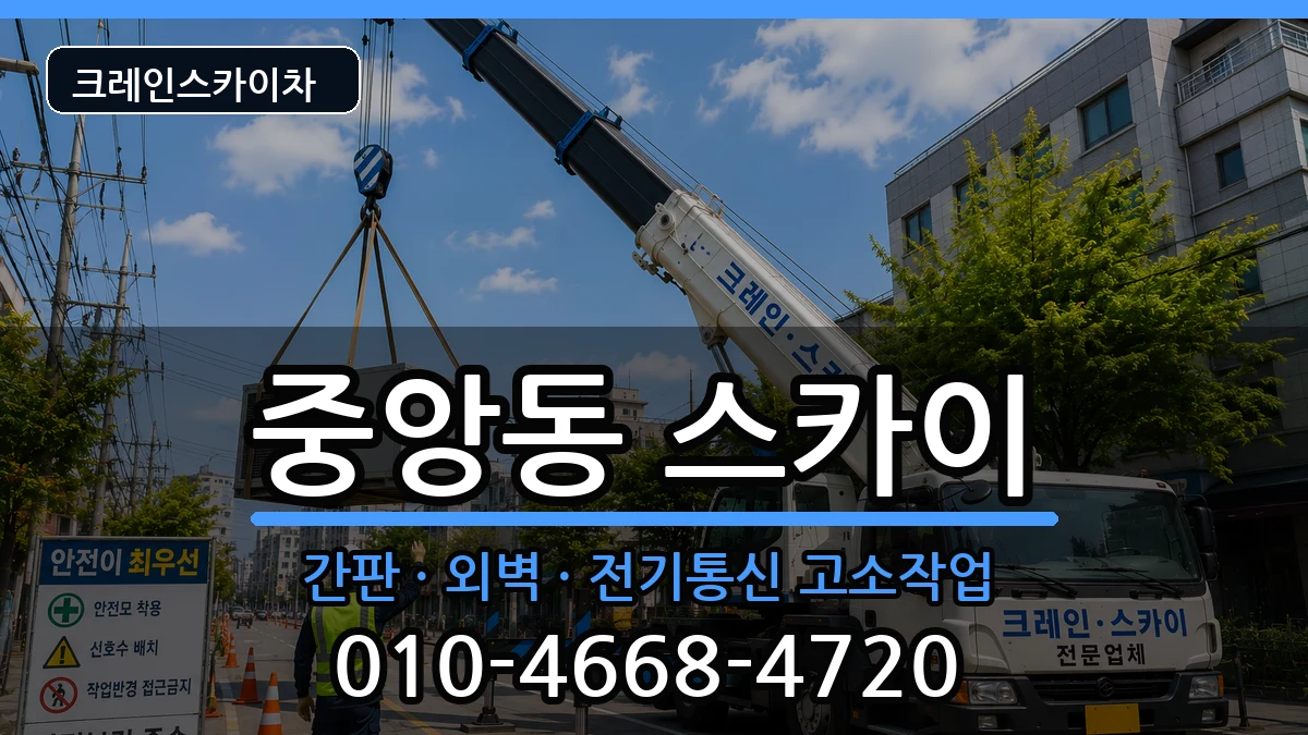 경상북도 포항시 북구 중앙동  스카이 질문형