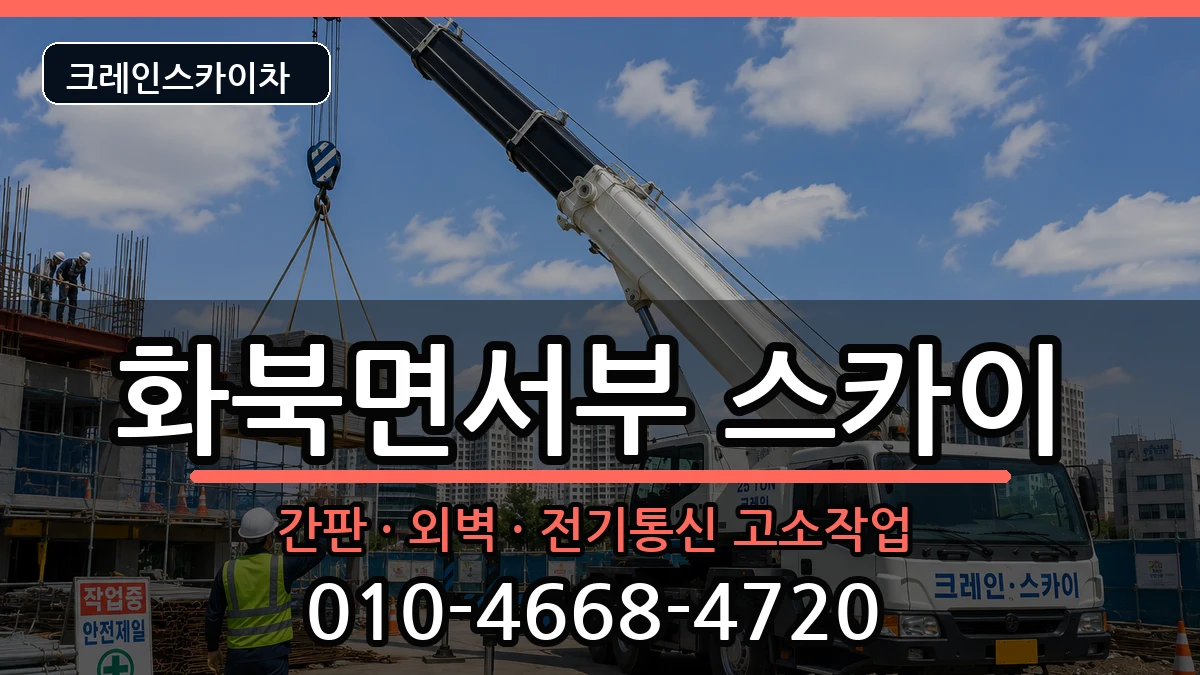 경상북도상주시화북면서부 스카이 경상북도상주시화북면서부 스카이 장비 처리 안내 이미지 1