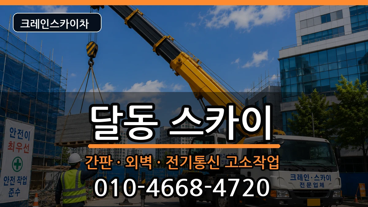 울산광역시 남구 달동  스카이 지역형