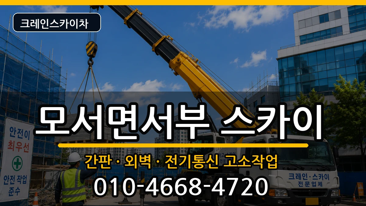 경상북도상주시모서면서부 스카이 경상북도상주시모서면서부 스카이 장비 처리 안내 이미지 3