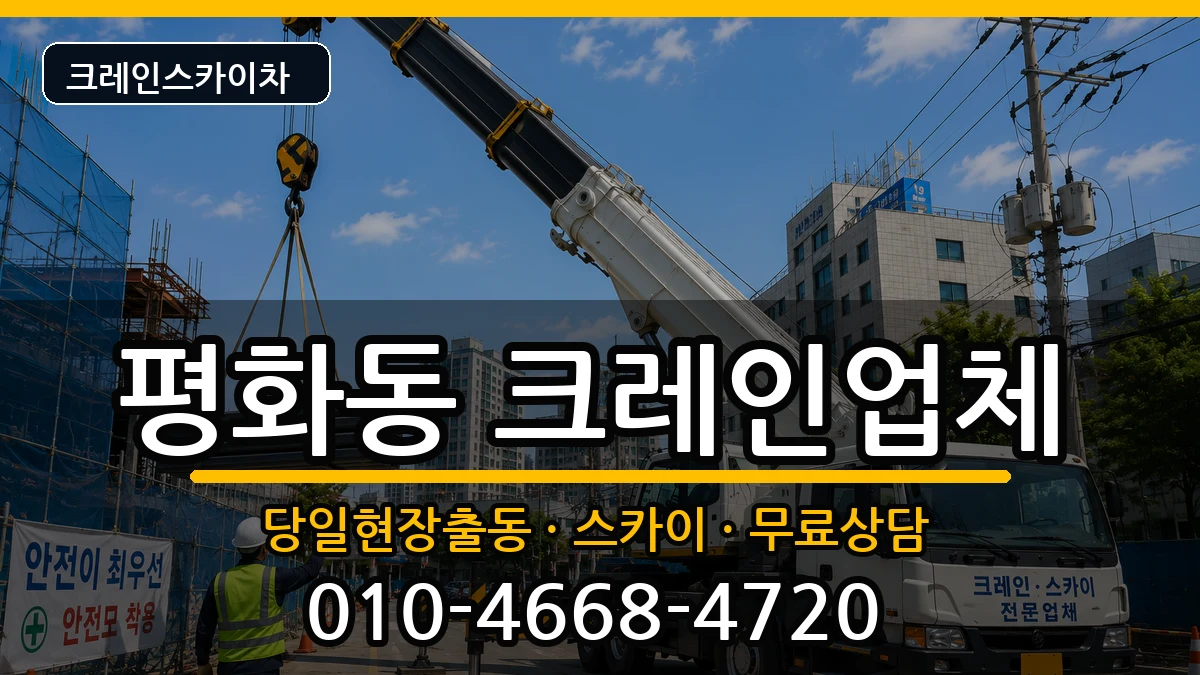 경상북도안동시평화동 크레인 경상북도안동시평화동 크레인 장비 처리 안내 이미지 1