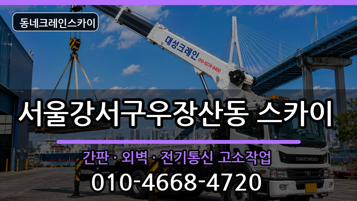 서울강서구우장산동  스카이 사례형