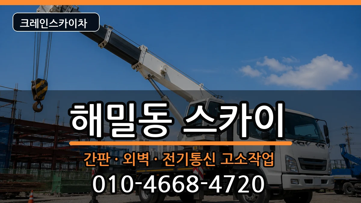세종특별자치시해밀동 스카이 세종특별자치시해밀동 스카이 장비 처리 안내 이미지 3