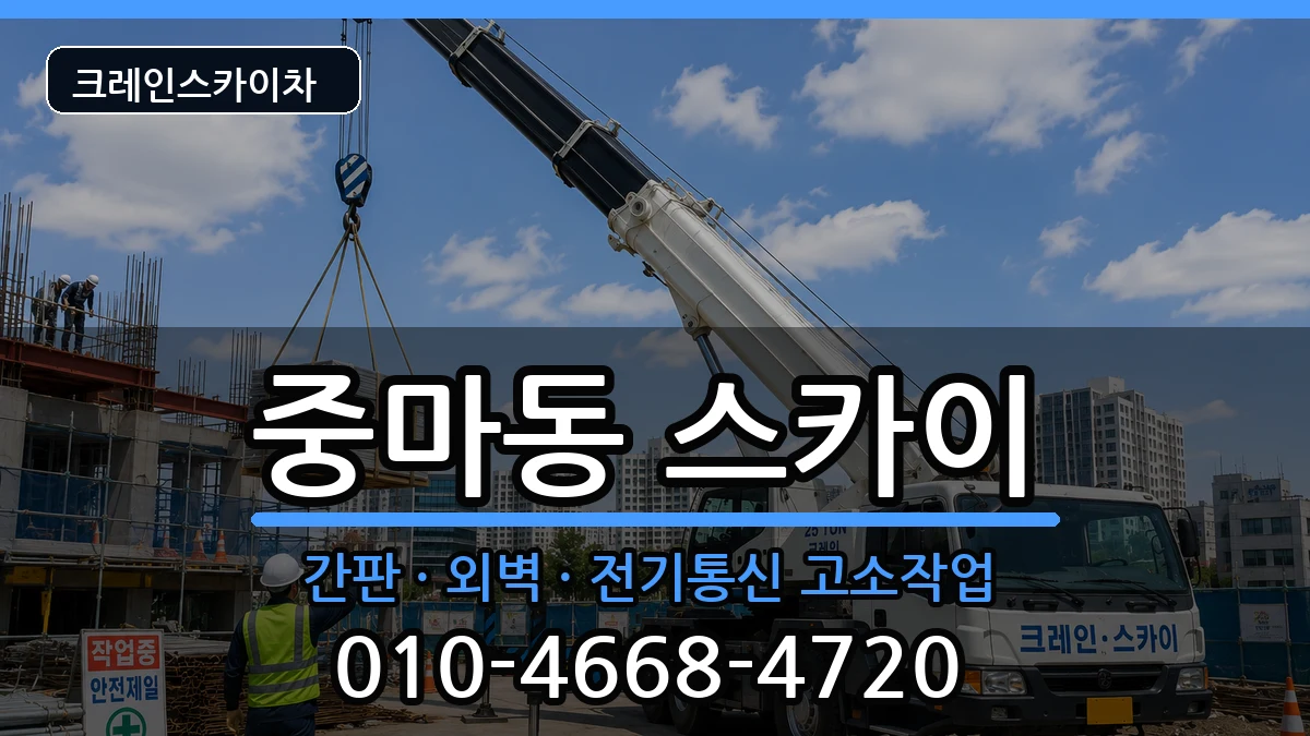 전라남도광양시중마동 스카이 전라남도광양시중마동 스카이 장비 처리 안내 이미지 2