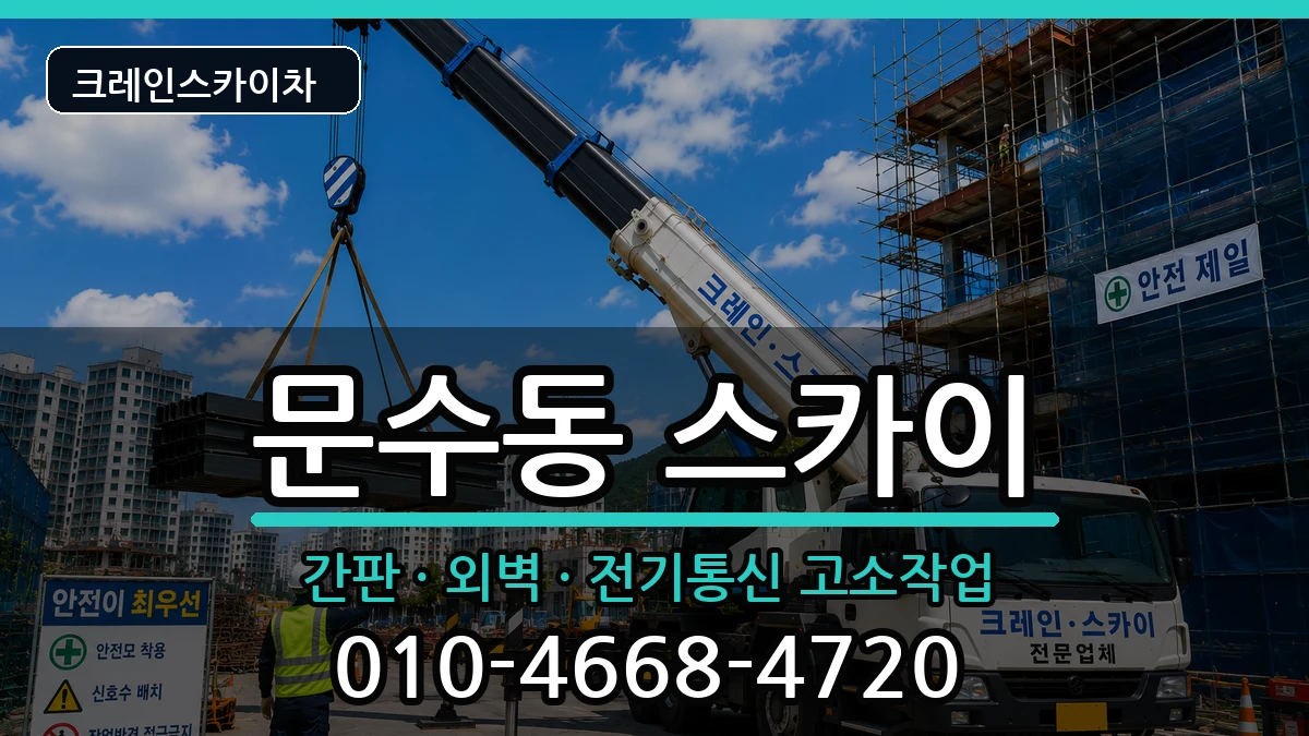 전라남도 여수시 문수동  스카이 비교형