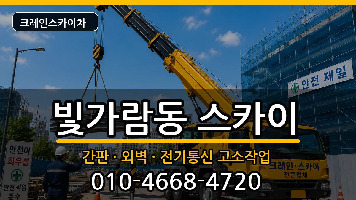 전라남도나주시빛가람동 스카이 전라남도나주시빛가람동 스카이 장비 처리 안내 이미지 2