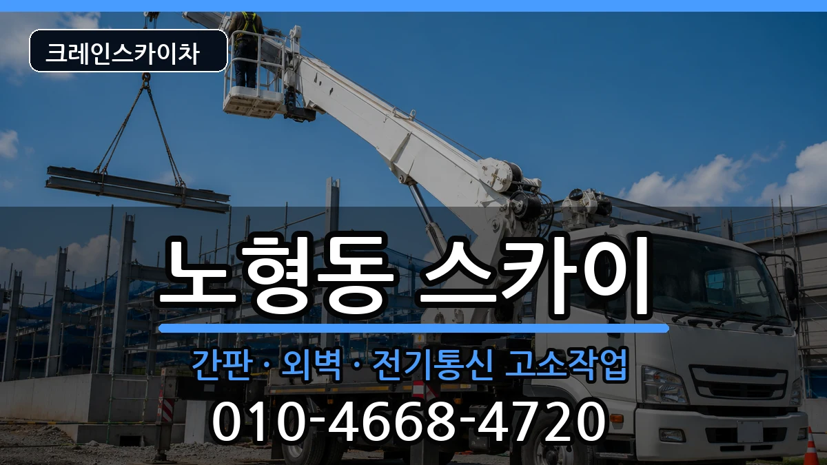 제주특별자치도제주시노형동 스카이 제주특별자치도제주시노형동 스카이 장비 처리 안내 이미지 3