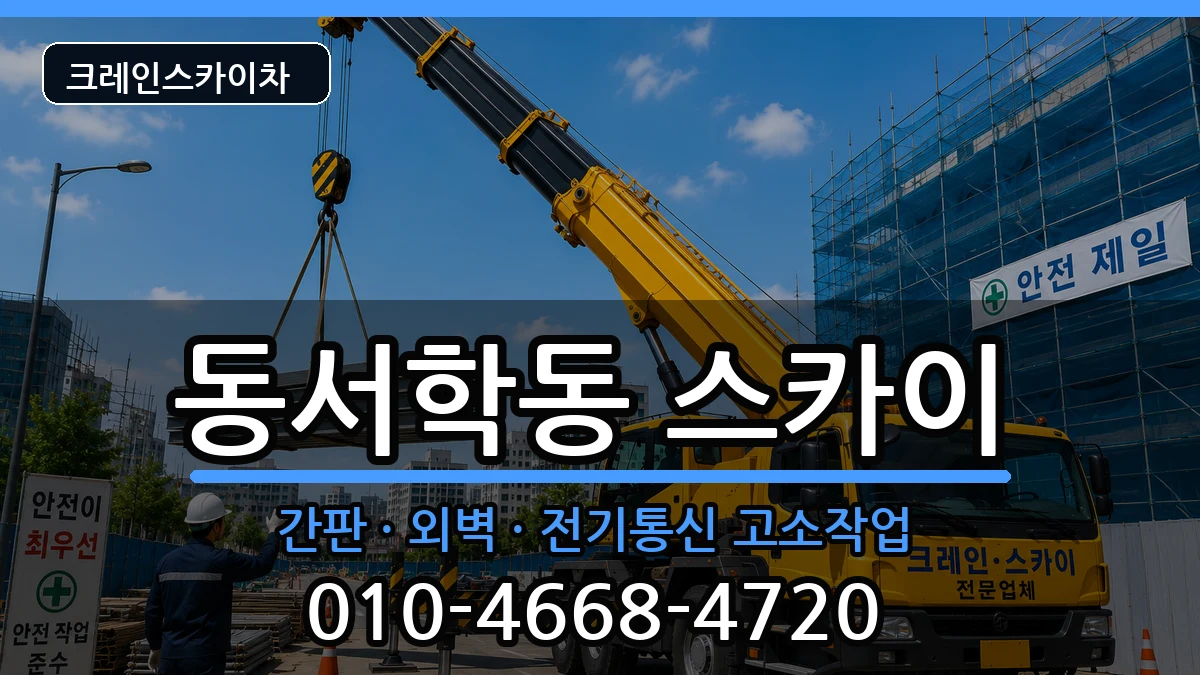 전북특별자치도 전주시 완산구 동서학동  스카이 FAQ형