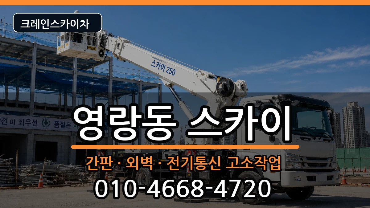 강원특별자치도속초시영랑동 스카이 강원특별자치도속초시영랑동 스카이 장비 처리 안내 이미지 1