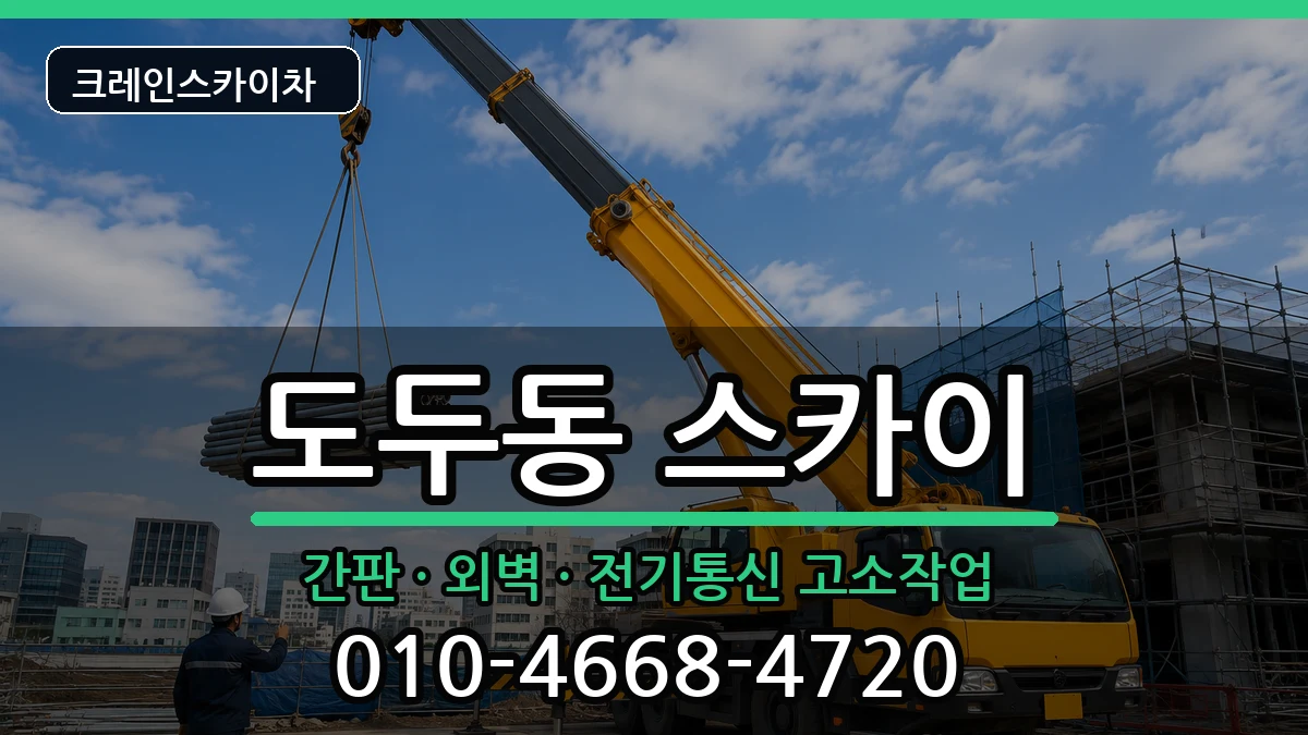 제주특별자치도제주시도두동 스카이 제주특별자치도제주시도두동 스카이 장비 처리 안내 이미지 2