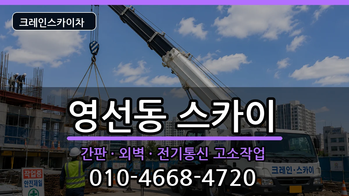 부산광역시 영도구 영선동  스카이 준비형
