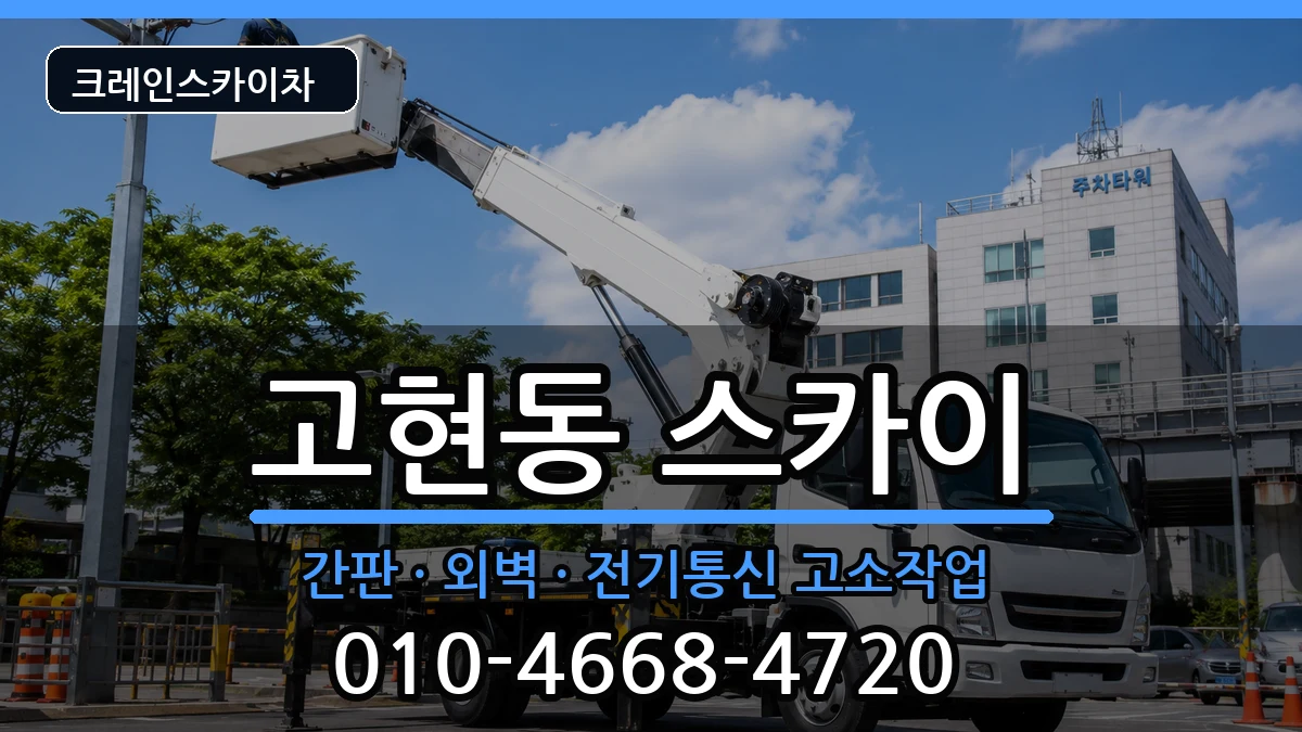 경상남도 거제시 고현동  스카이 FAQ형