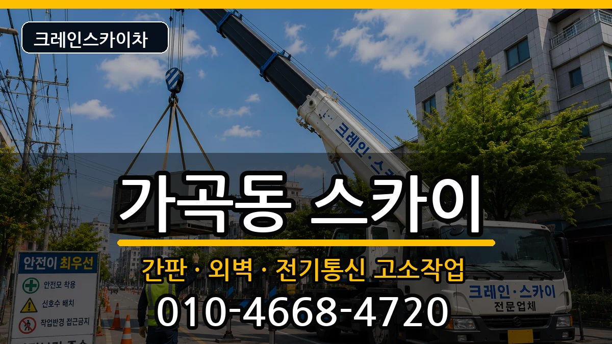 경상남도밀양시가곡동 스카이 경상남도밀양시가곡동 스카이 장비 처리 안내 이미지 1