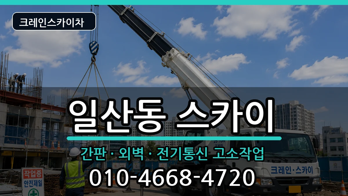 울산광역시 동구 일산동  스카이 FAQ형