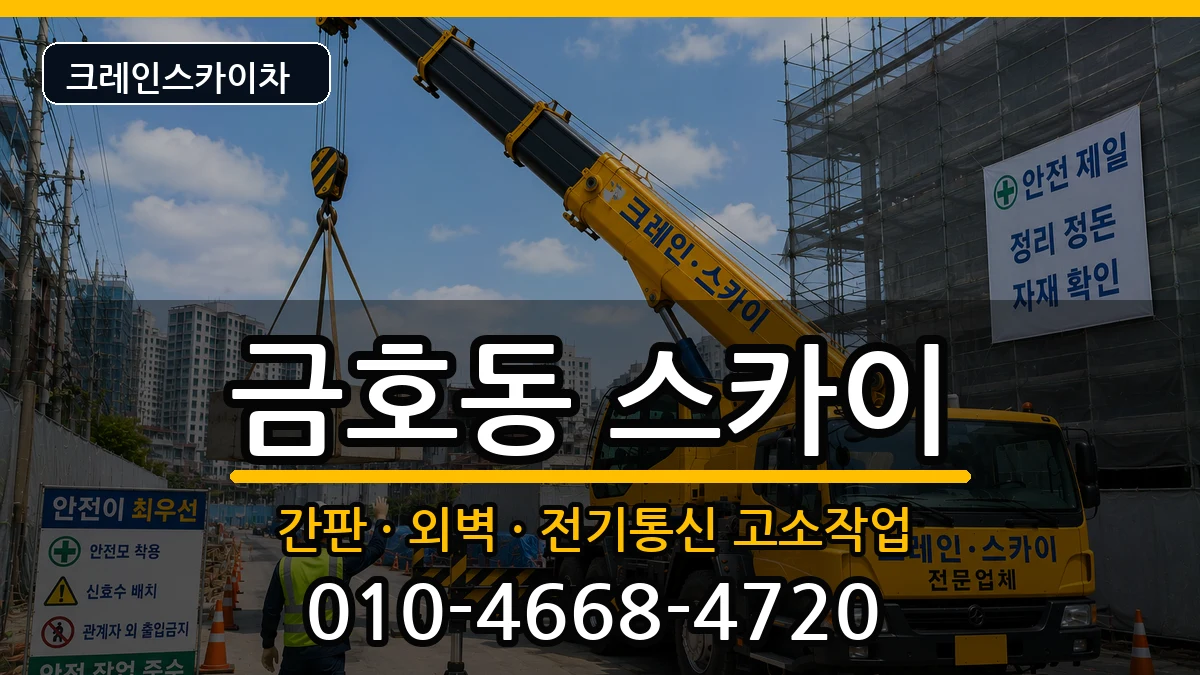 강원특별자치도 속초시 금호동  스카이 사례형