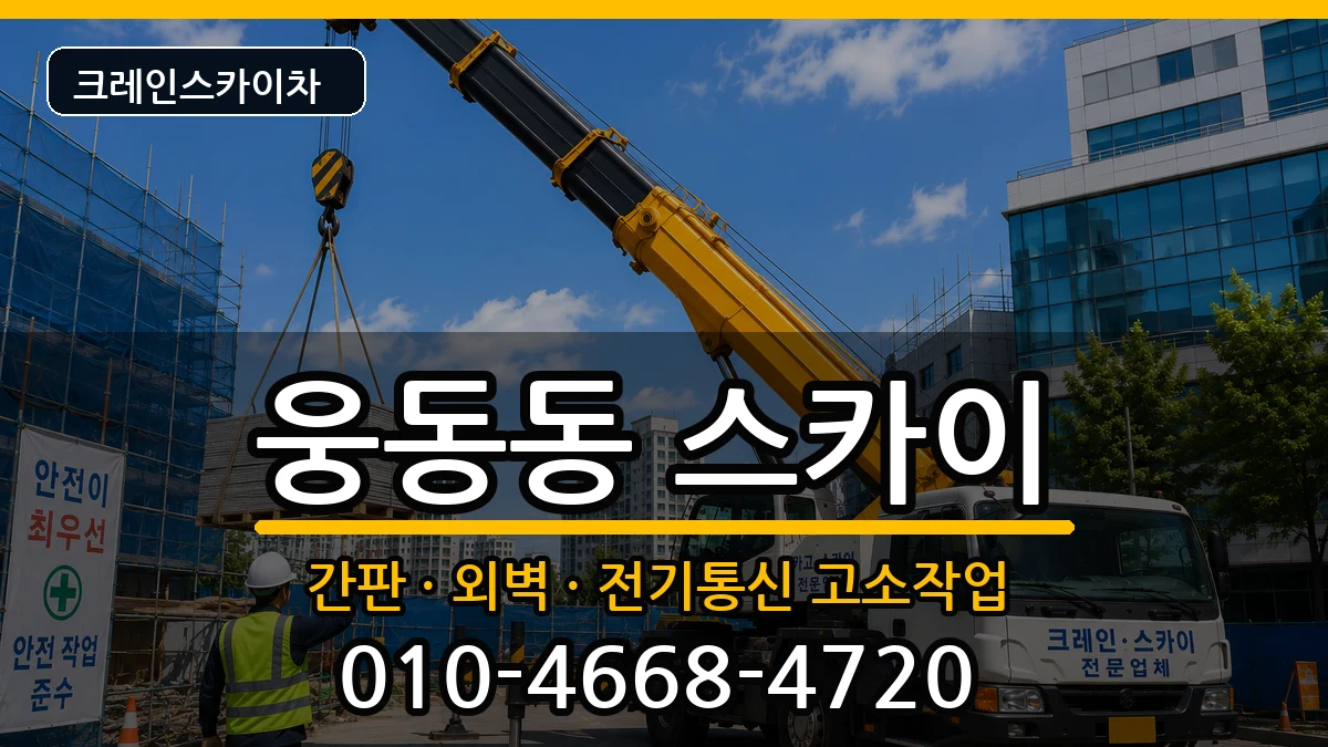 경상남도창원시진해구웅동동 스카이 경상남도창원시진해구웅동동 스카이 장비 처리 안내 이미지 1