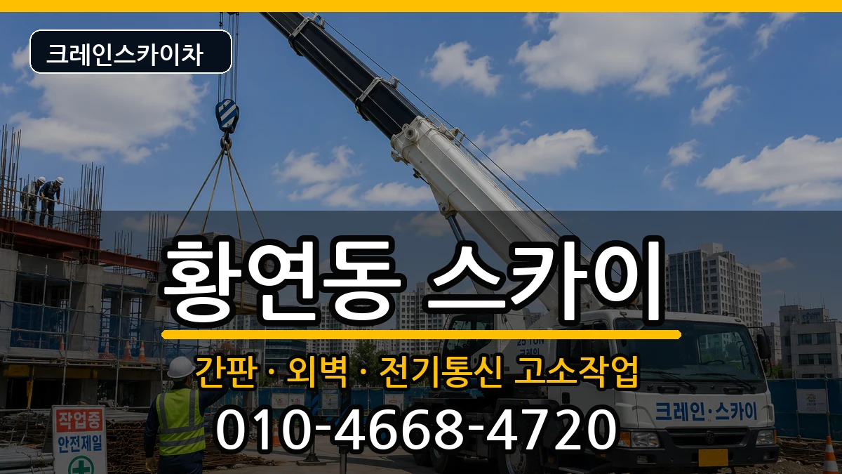 강원특별자치도태백시황연동 스카이 장비 처리 안내 이미지 2