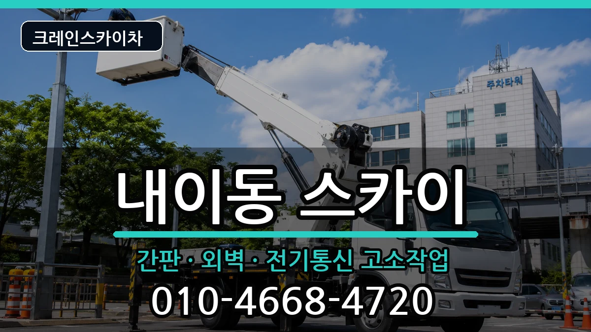 경상남도 밀양시 내이동  스카이 절차형