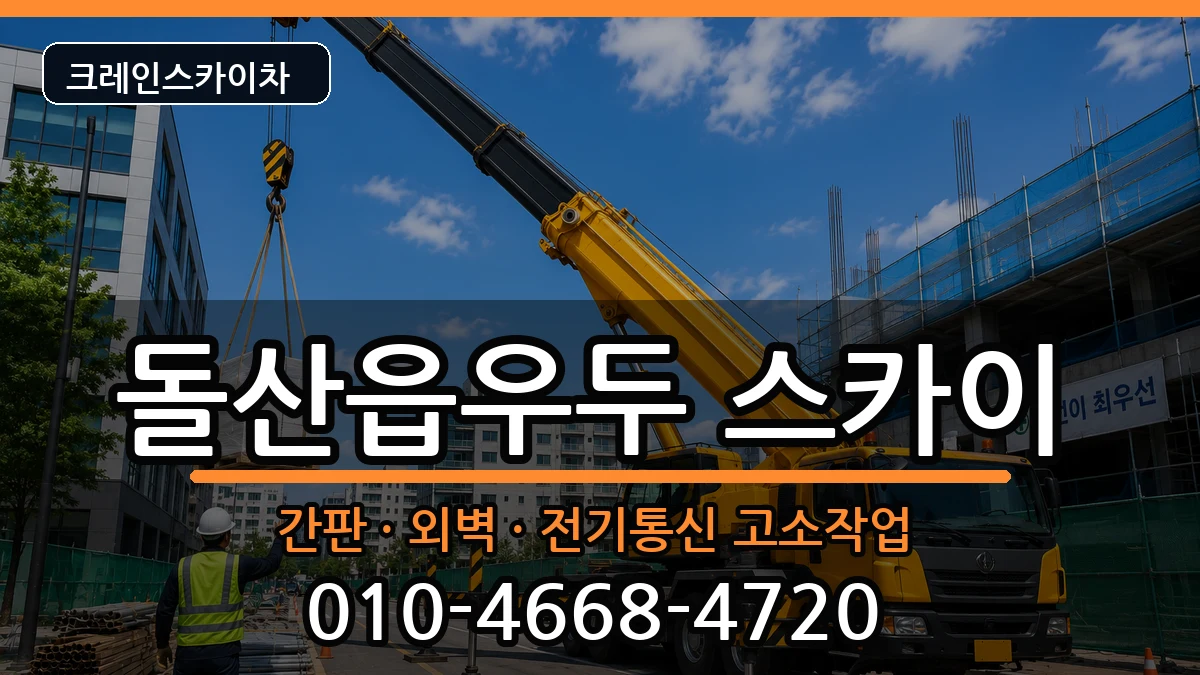 전라남도 여수시 돌산읍우두  스카이 준비형