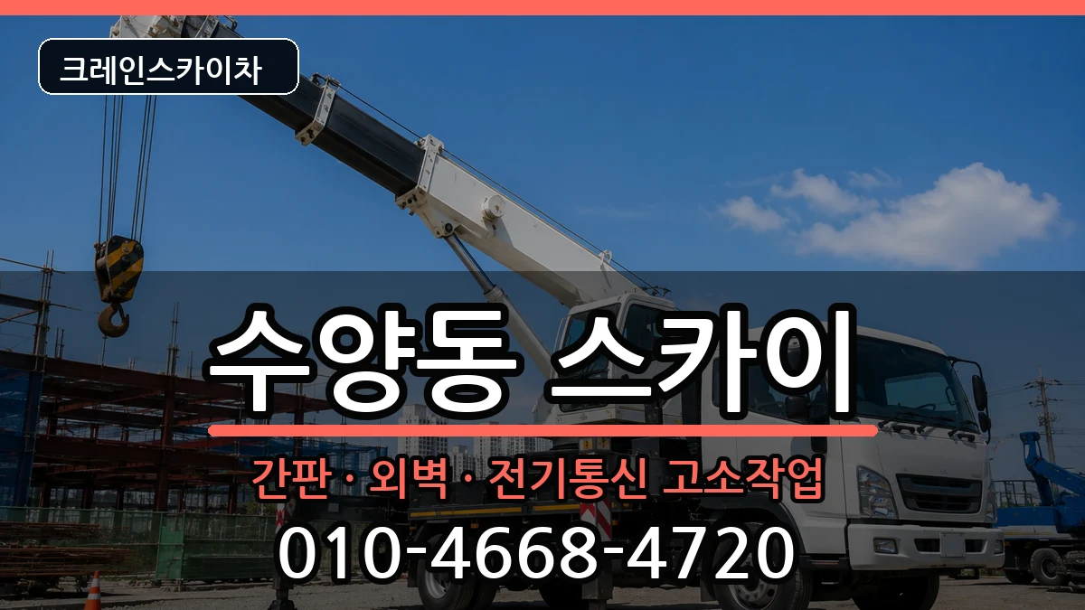 경상남도 거제시 수양동  스카이 비용형