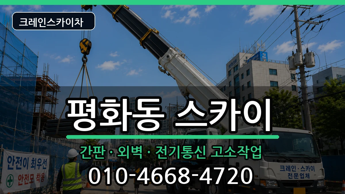 전북특별자치도익산시평화동 스카이 장비 처리 안내 이미지 3
